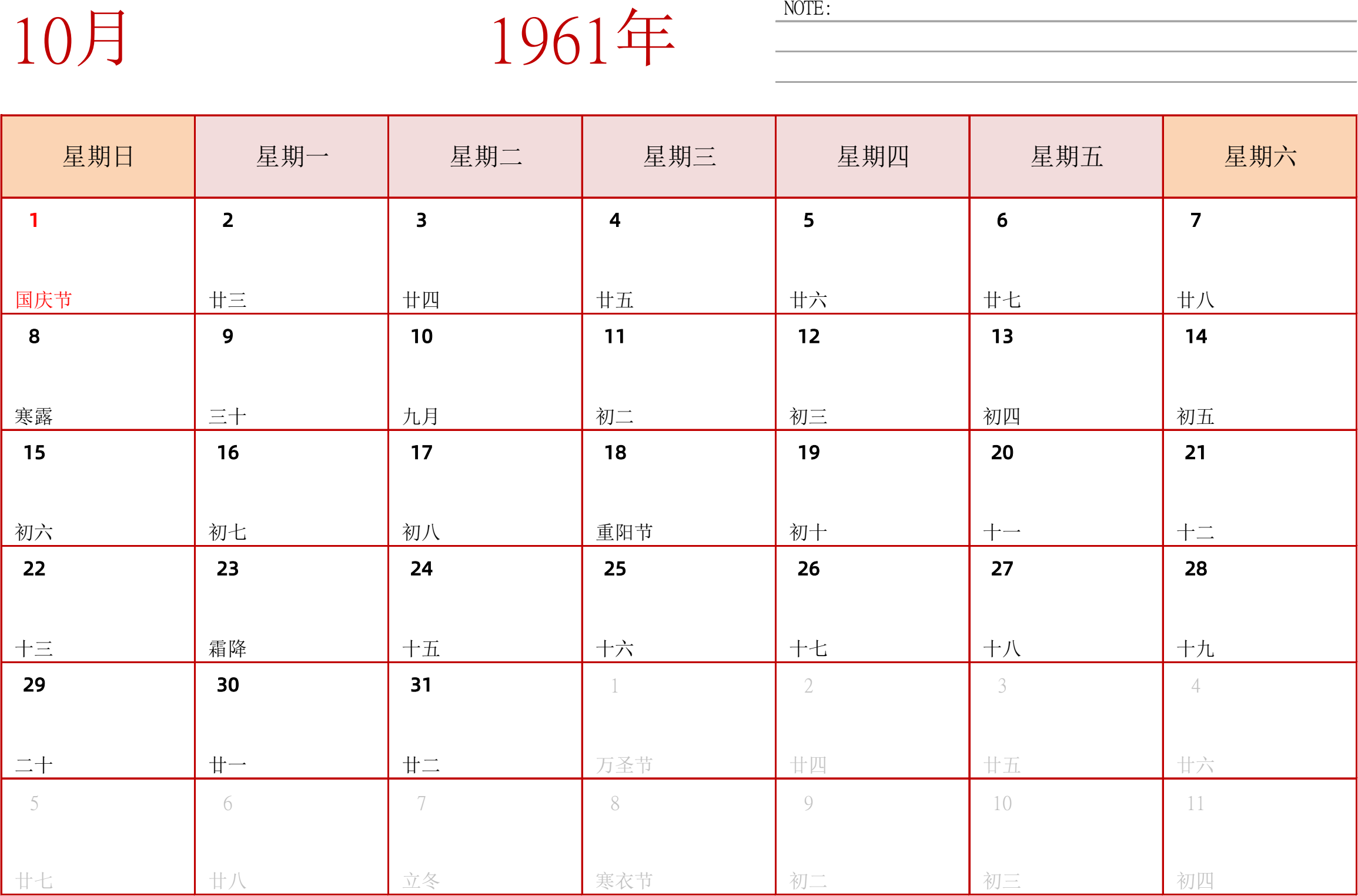 日历表1961年日历 中文版 横向排版 周日开始 带节假日调休安排